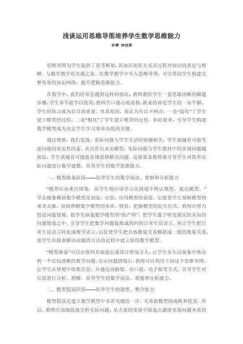 浅谈运用思维导图培养学生数学思维能力
