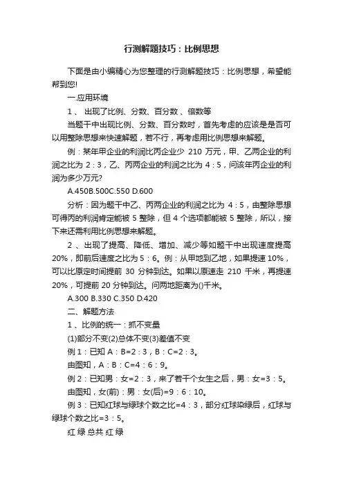 行测解题技巧：比例思想