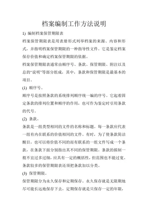 档案编制工作方法流程