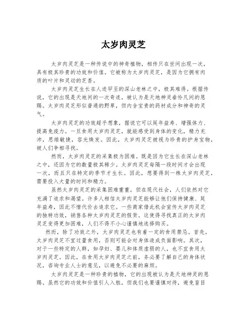 2023年关于1太岁肉灵芝