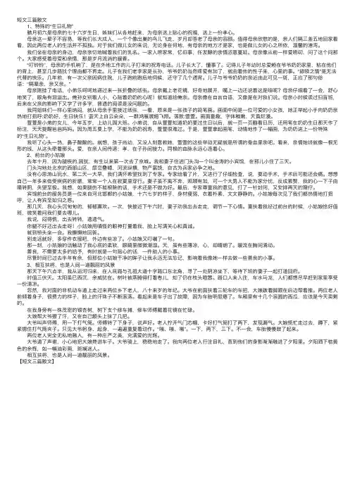 短文三篇散文