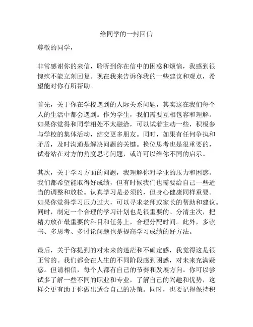 给同学的一封回信