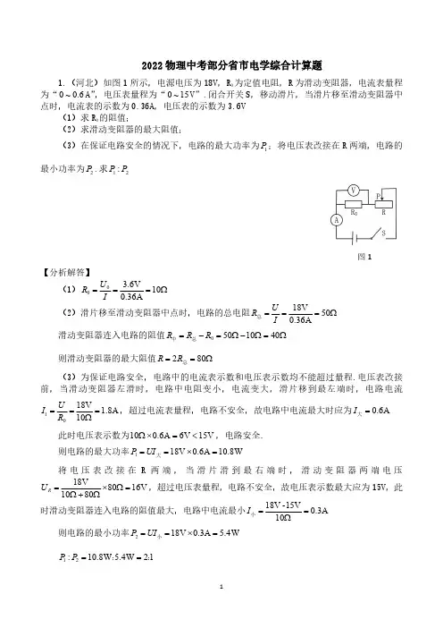 2022部分省市物理中考电学综合计算题(含答案)