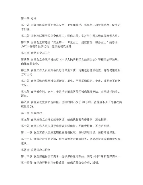 医院食堂用餐规范管理制度