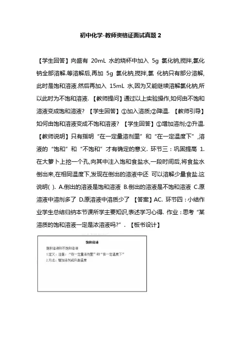 初中化学-教师资格证面试真题2
