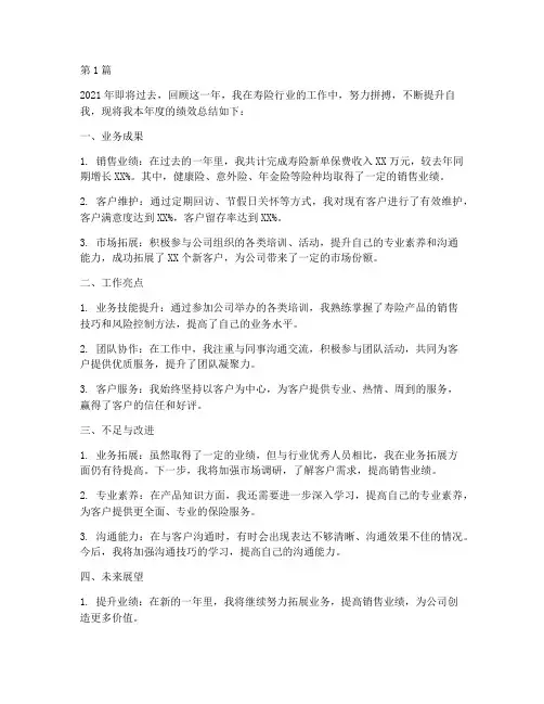 寿险个人年度绩效总结(3篇)