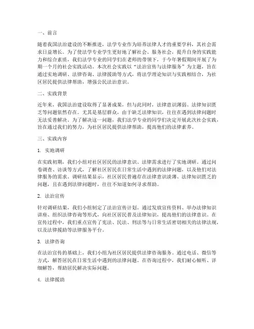 电大社会实践报告_法学