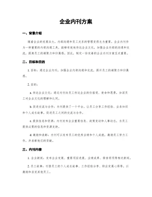 企业内刊方案