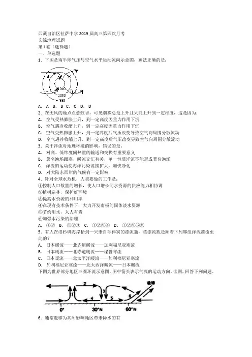 西藏自治区拉萨中学2019届高三第四次月考