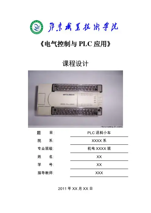PLC送料小车课程设计