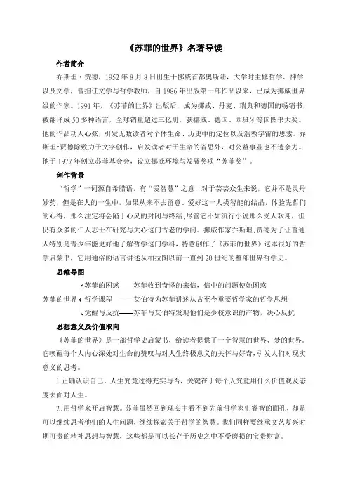 《苏菲的世界》名著导读
