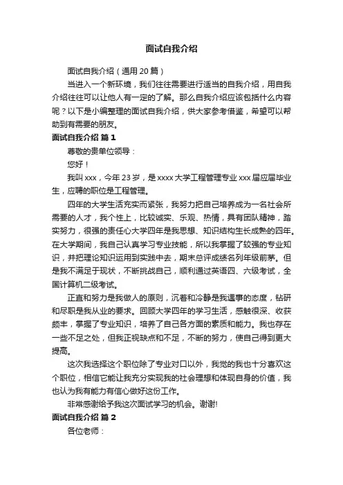 面试自我介绍（通用20篇）