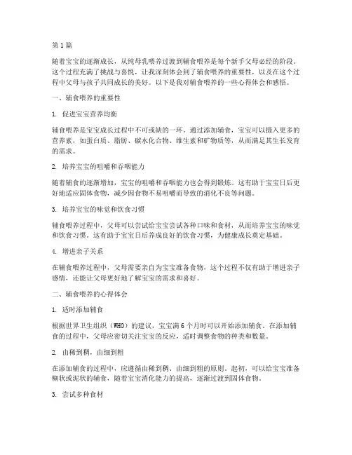 辅食心得体会感悟(3篇)