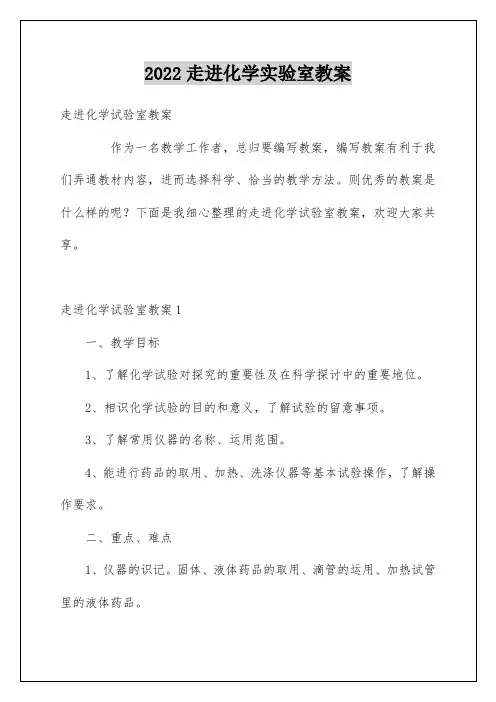 走进化学实验室教案