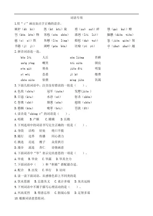 新部编语文五年级上册词语专项