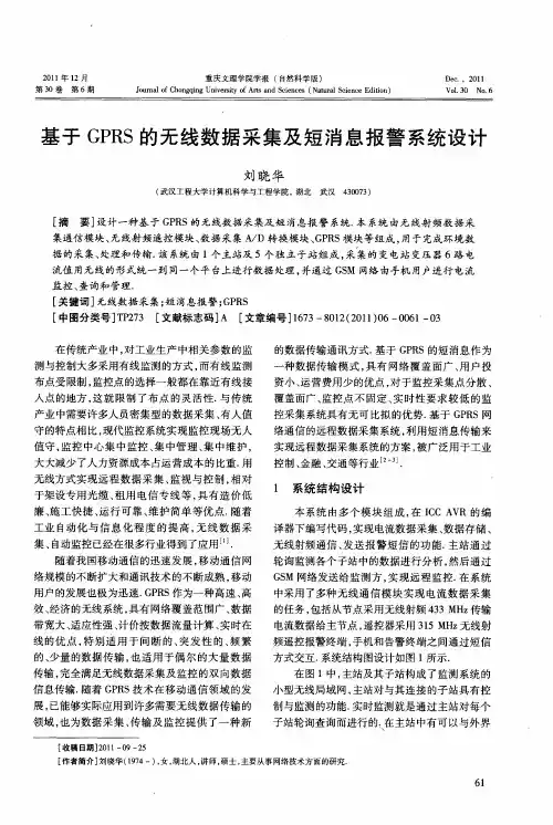 基于GPRS的无线数据采集及短消息报警系统设计