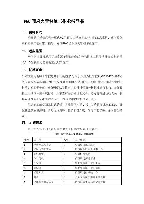 PHC预应力管桩作业指导书