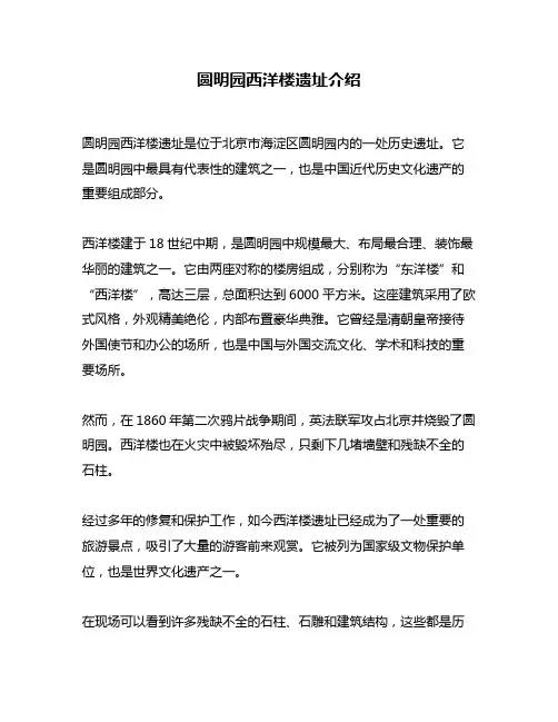 圆明园西洋楼遗址介绍