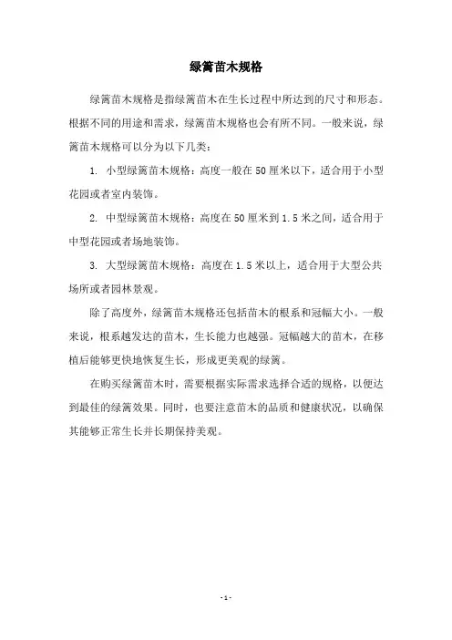 绿篱苗木规格