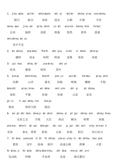 部编版五年级五语上册词语表带拼音