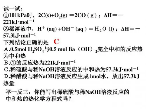 反应热测量及能源充分利用上课课件
