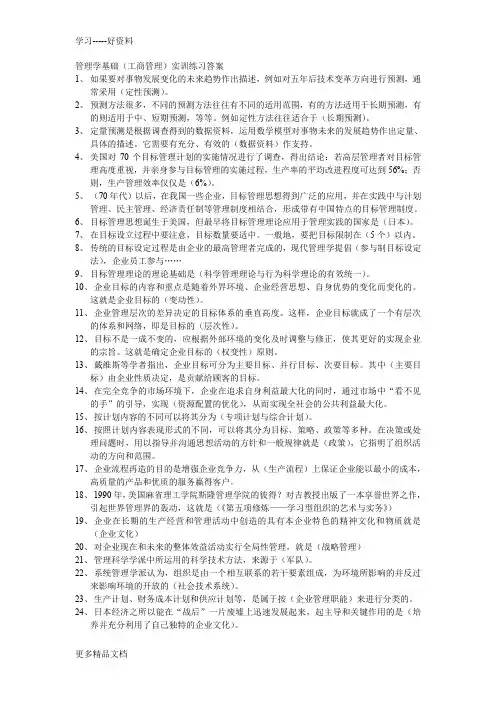 电大工商管理专业-管理学基础实训题答案汇编