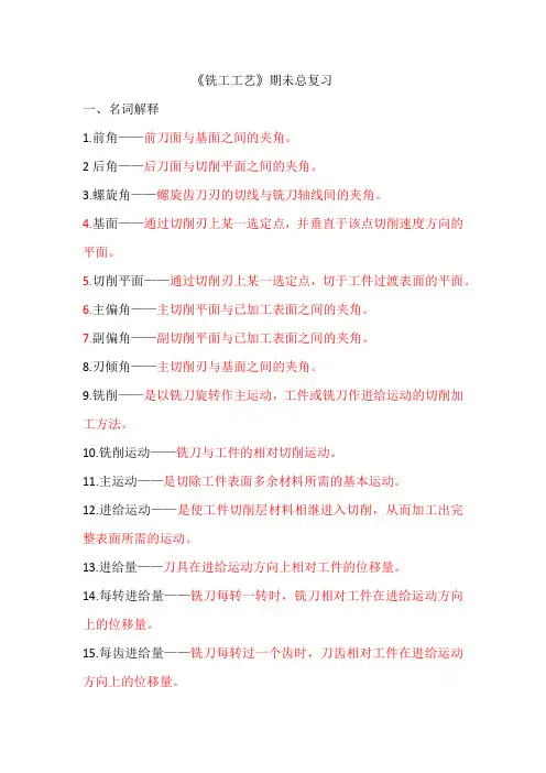 铣工工艺总复习