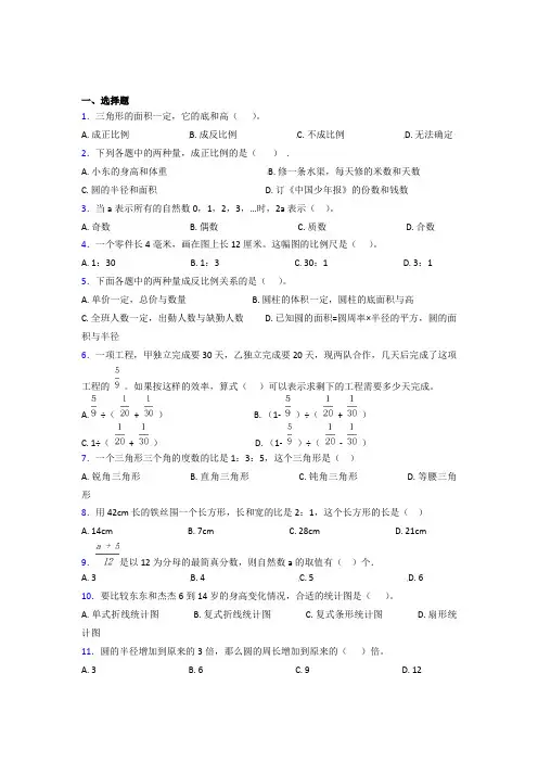 (五套试卷)小学数学小升初第一次模拟试题及答案