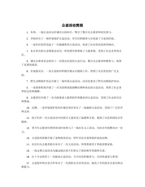 公益活动简报