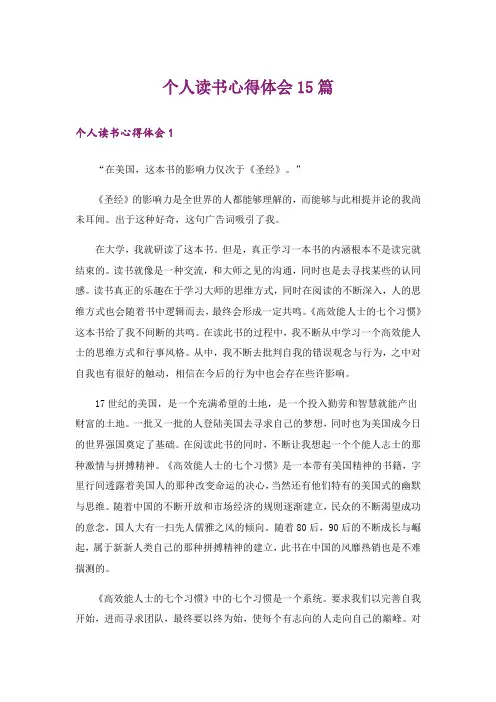 个人读书心得体会15篇