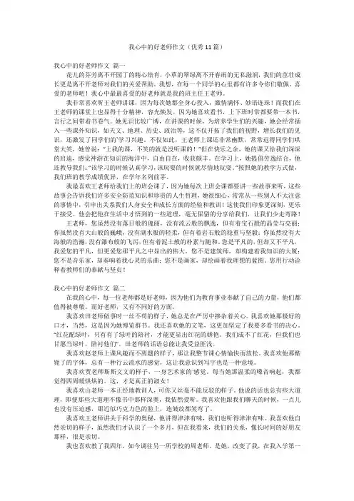 我心中的好老师作文(优秀11篇)
