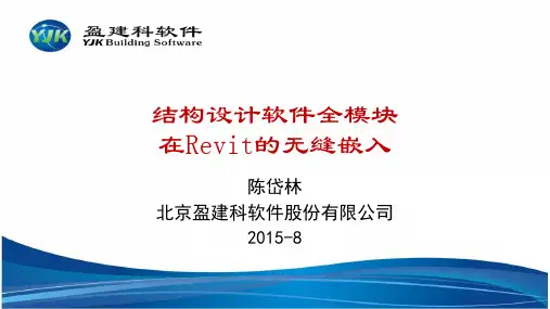 盈建科Revit_YJK