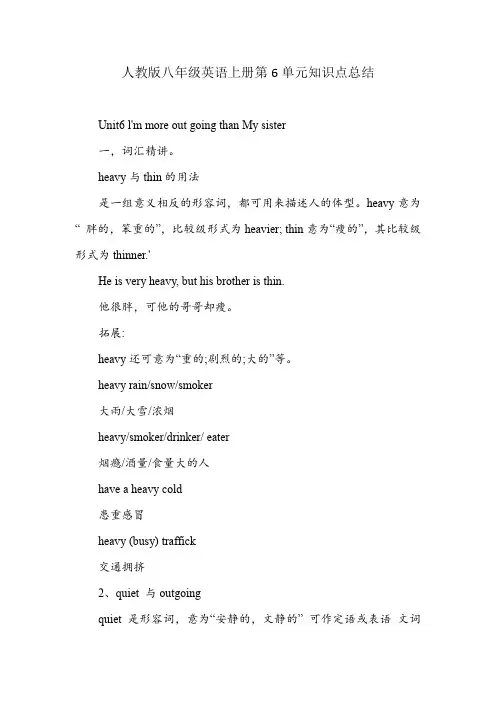 人教版八年级英语上册第6单元知识点总结