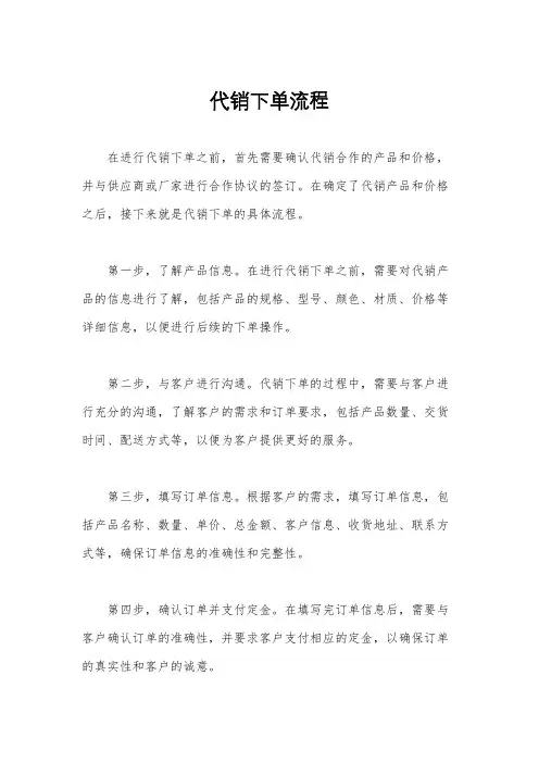 代销下单流程