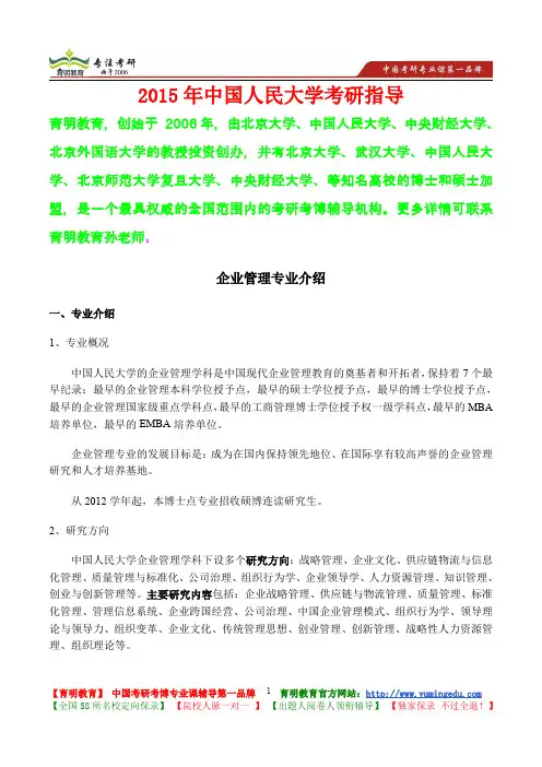 2015年中国人民大学企业管理考研真题,考研大纲,考研流程,考研笔记,真题解析