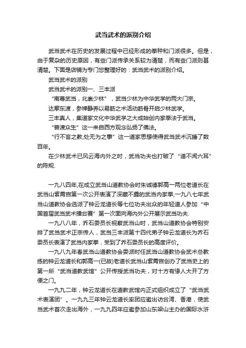 武当武术的派别介绍