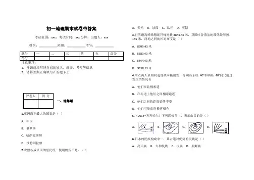 初一地理期末试卷带答案
