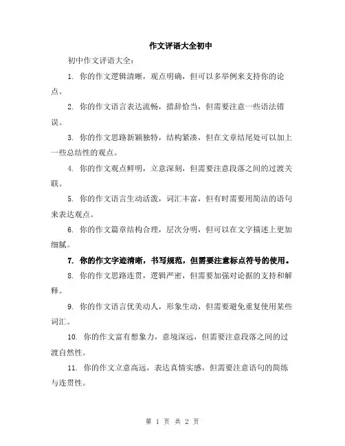 作文评语大全初中