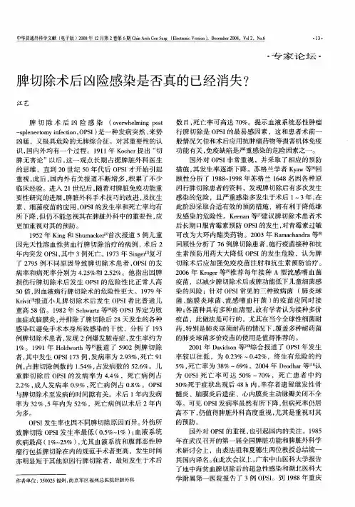 脾切除术后凶险感染是否真的已经消失？