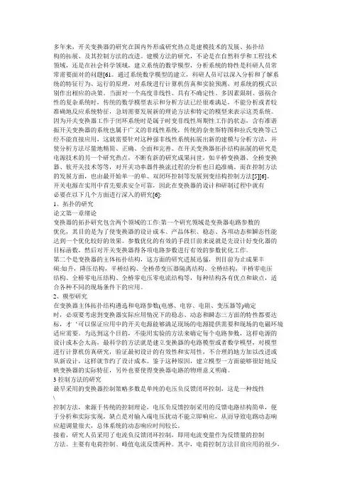 开关电路建模方法