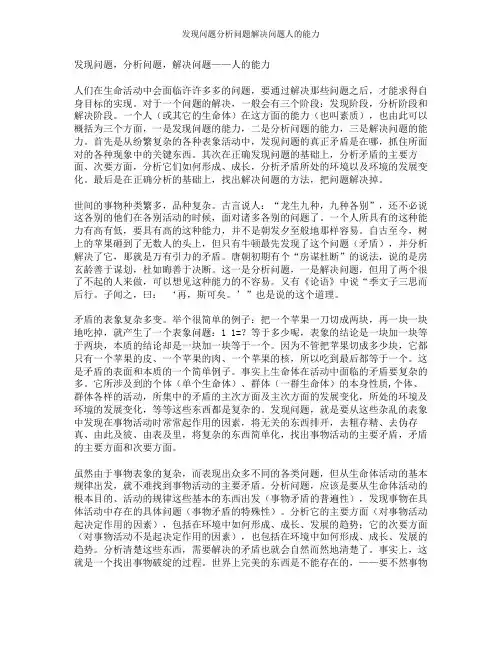 发现问题分析问题解决问题人的能力
