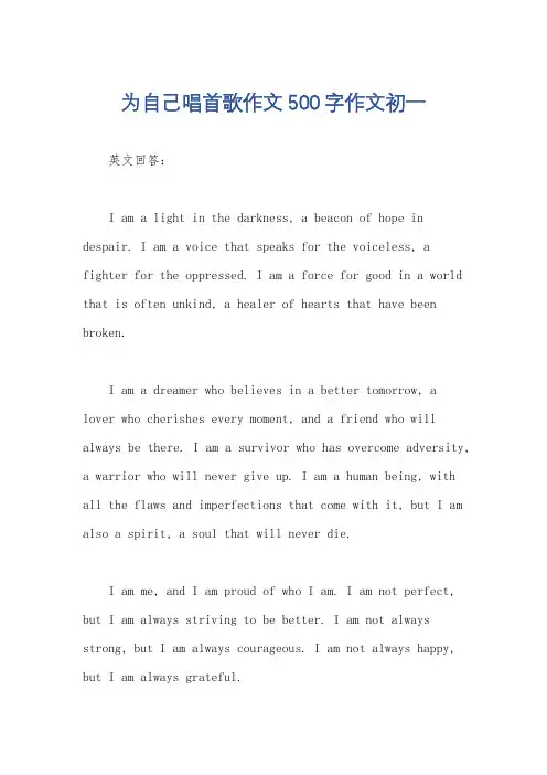 为自己唱首歌作文500字作文初一