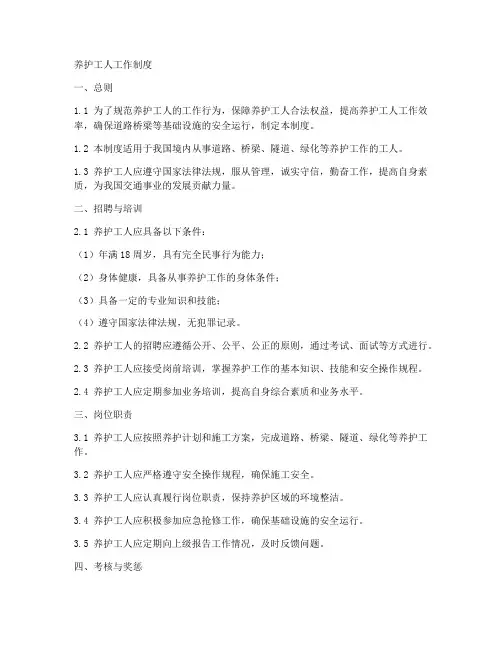 养护工人工作制度