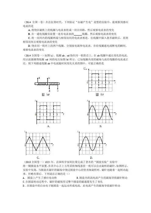近三年高考全国卷一电磁感应