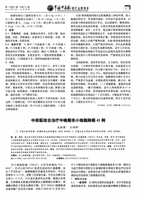 中西医结合治疗中晚期非小细胞肺癌41例