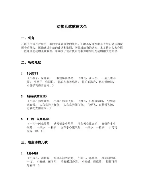 动物儿歌歌曲大全