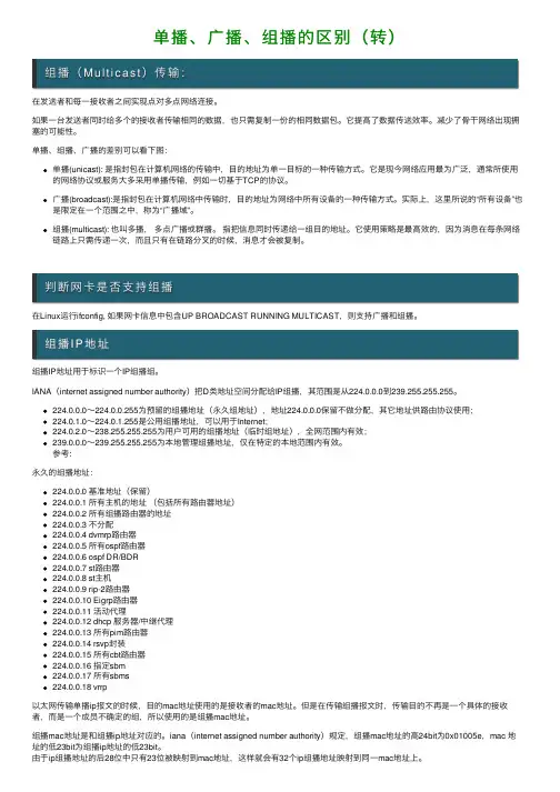 单播、广播、组播的区别（转）
