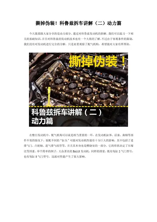 撕掉伪装!科鲁兹拆车讲解(二)动力篇