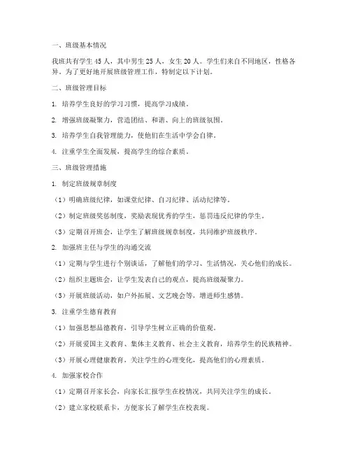 初中七年级班级管理工作计划