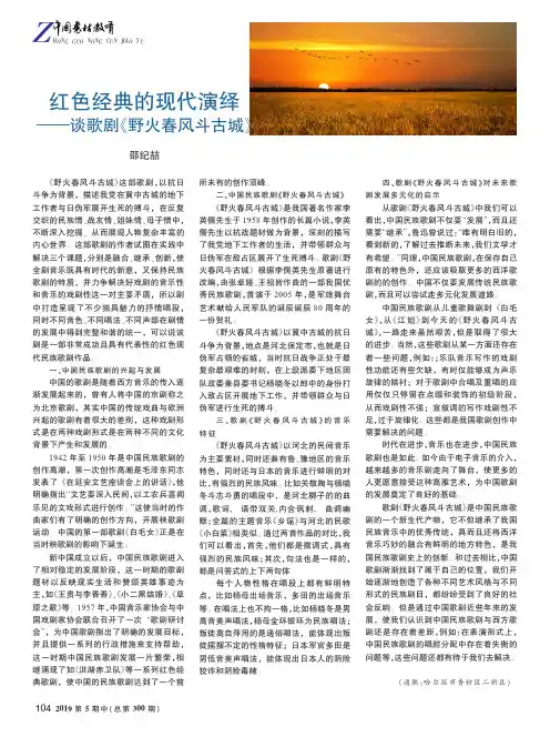红色经典的现代演绎——谈歌剧《野火春风斗古城》
